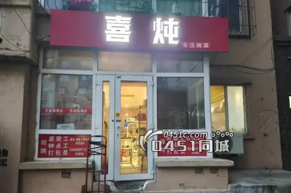 哈西大学商圈优越地段外卖快餐店转让