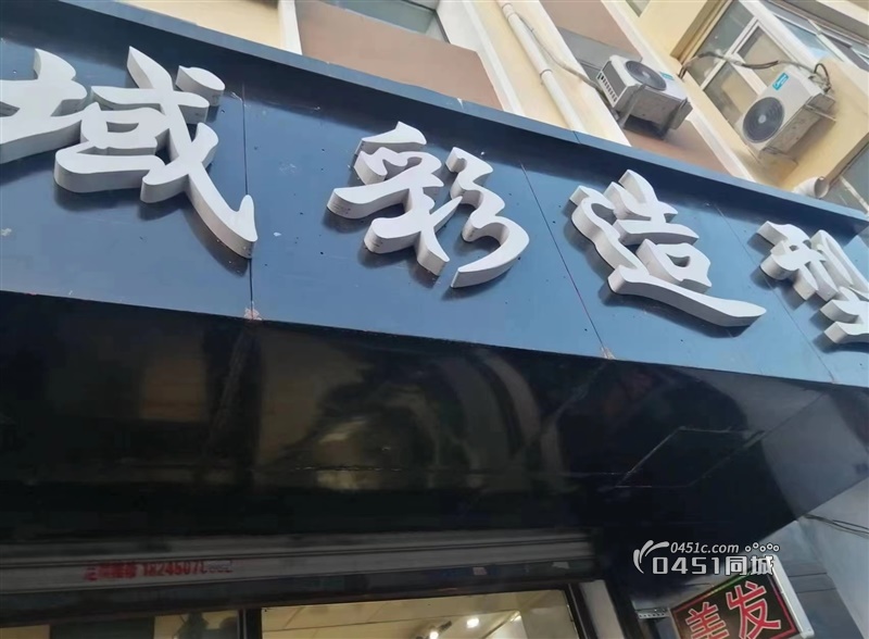 美容美发商铺出兑