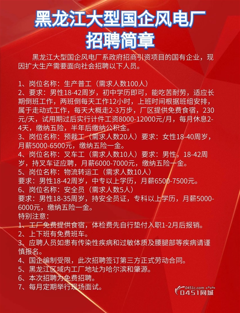 黑龙江大型国企风电厂招聘