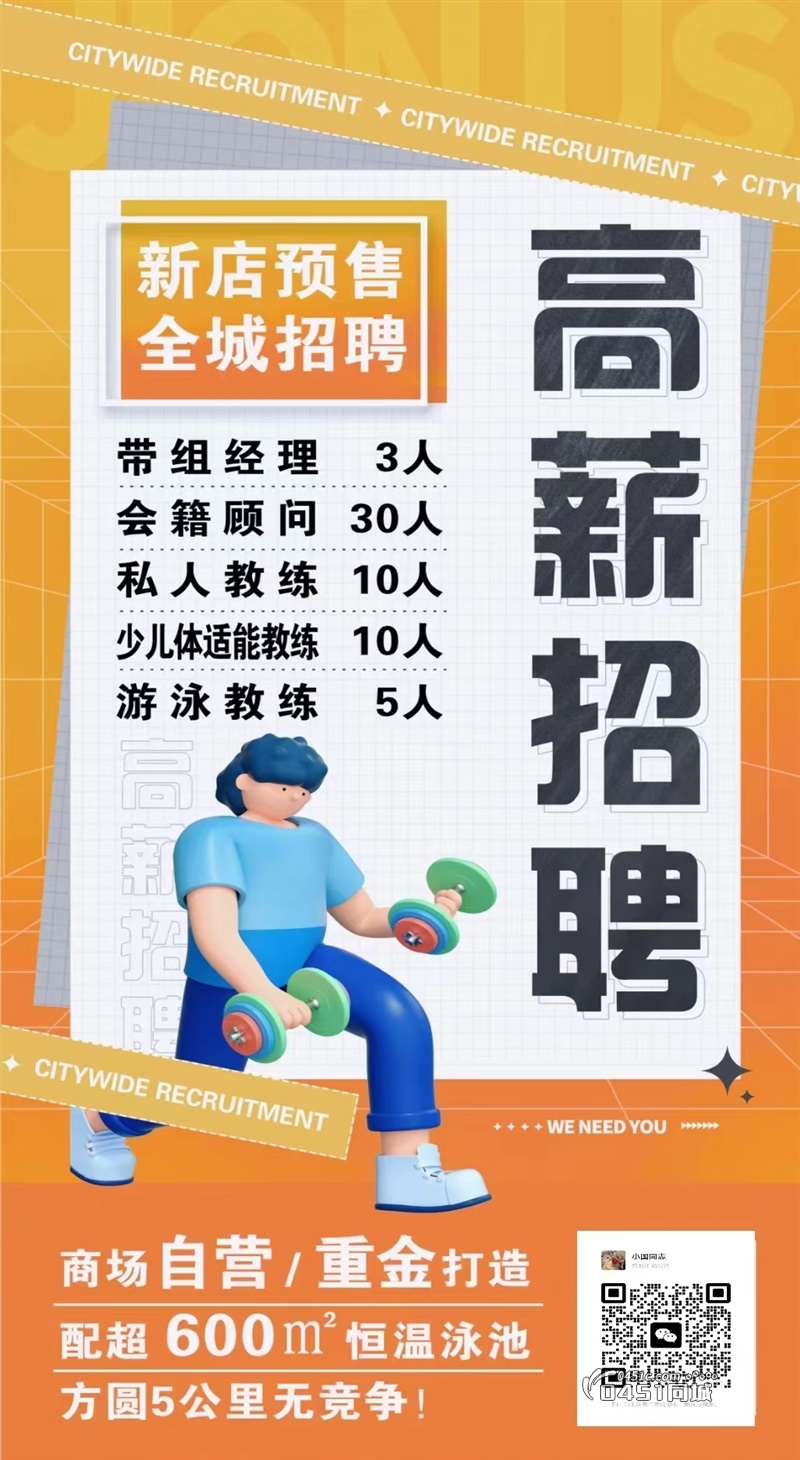 游泳健身会籍招聘