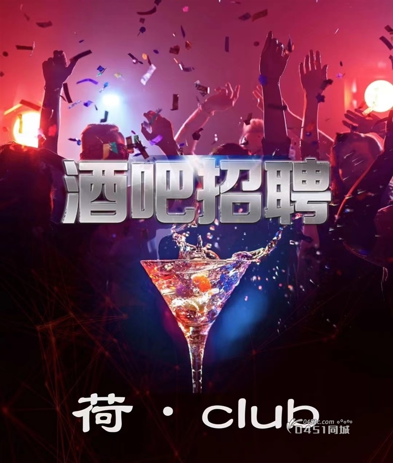酒吧招聘